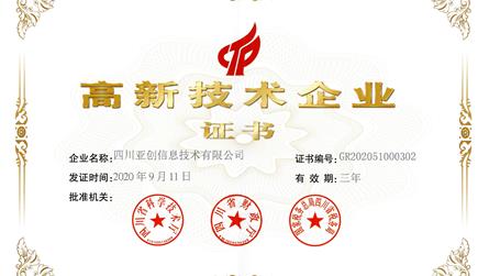 喜報(bào)！熱烈祝賀我公司再次通過(guò)國(guó)家高新技術(shù)企業(yè)認(rèn)定